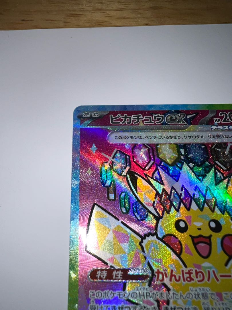 ピカチュウex SAR 234/193 1枚