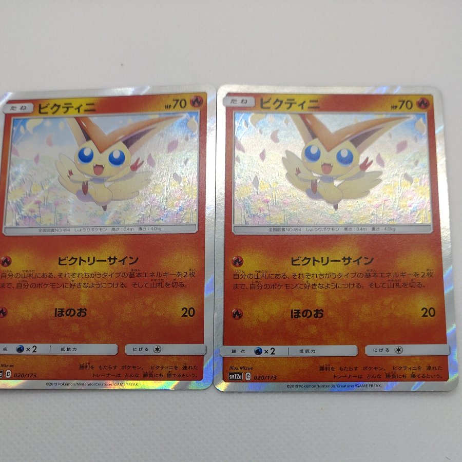 ポケモンカード　ビクティニ　260704726 1枚