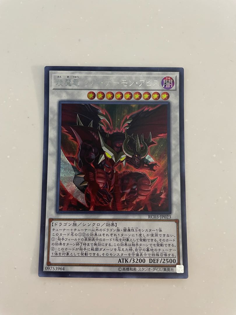 えん魔竜 レッド・デーモン・アビス シークレットレア JP023 1枚