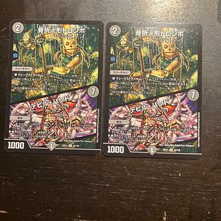 骨折人形トロンボ｜デビル・ハンド U 82/130 2枚