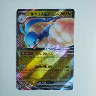 @ @ チルタリスex RR 046/066 1枚