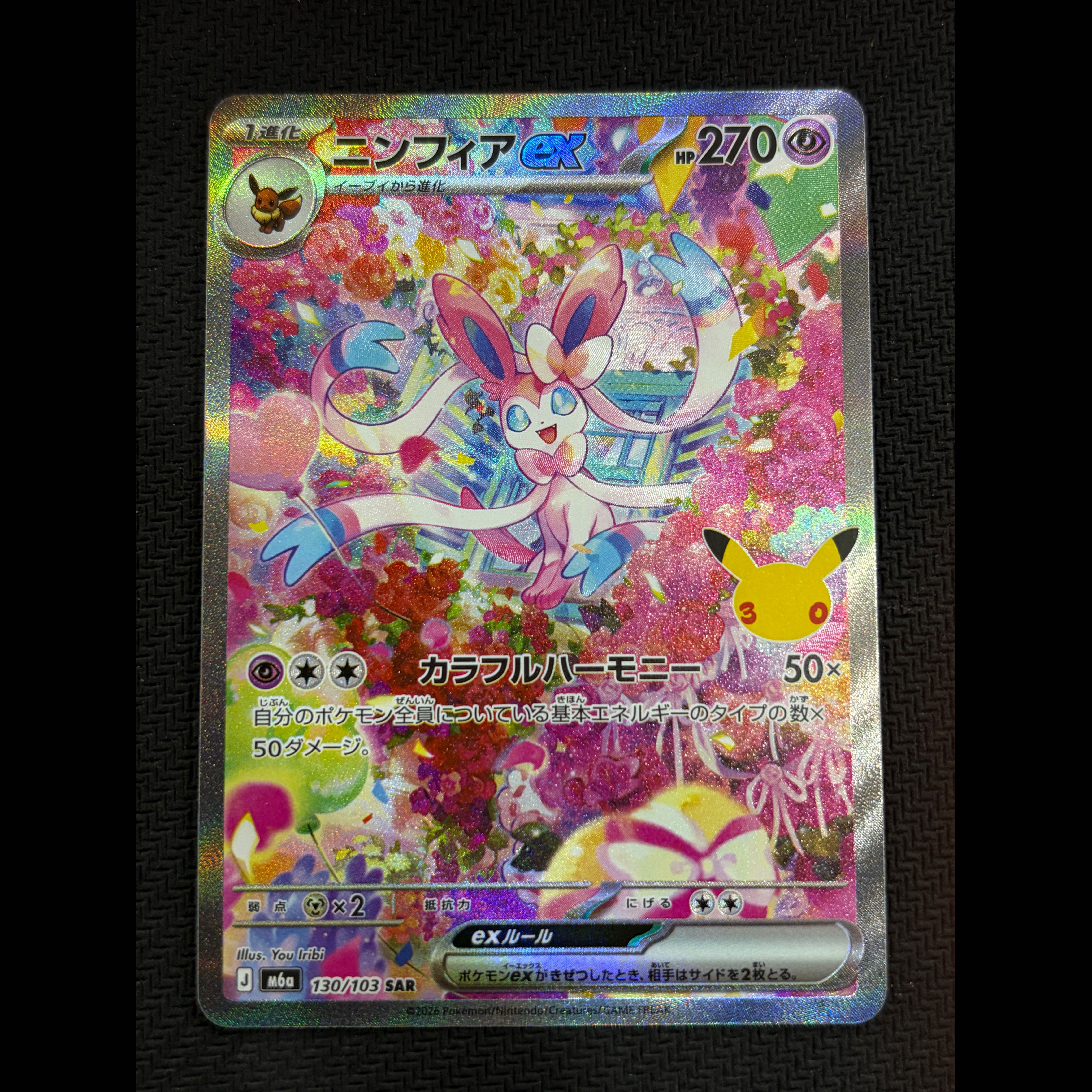状態A- ニンフィアex SAR 130/103 1枚