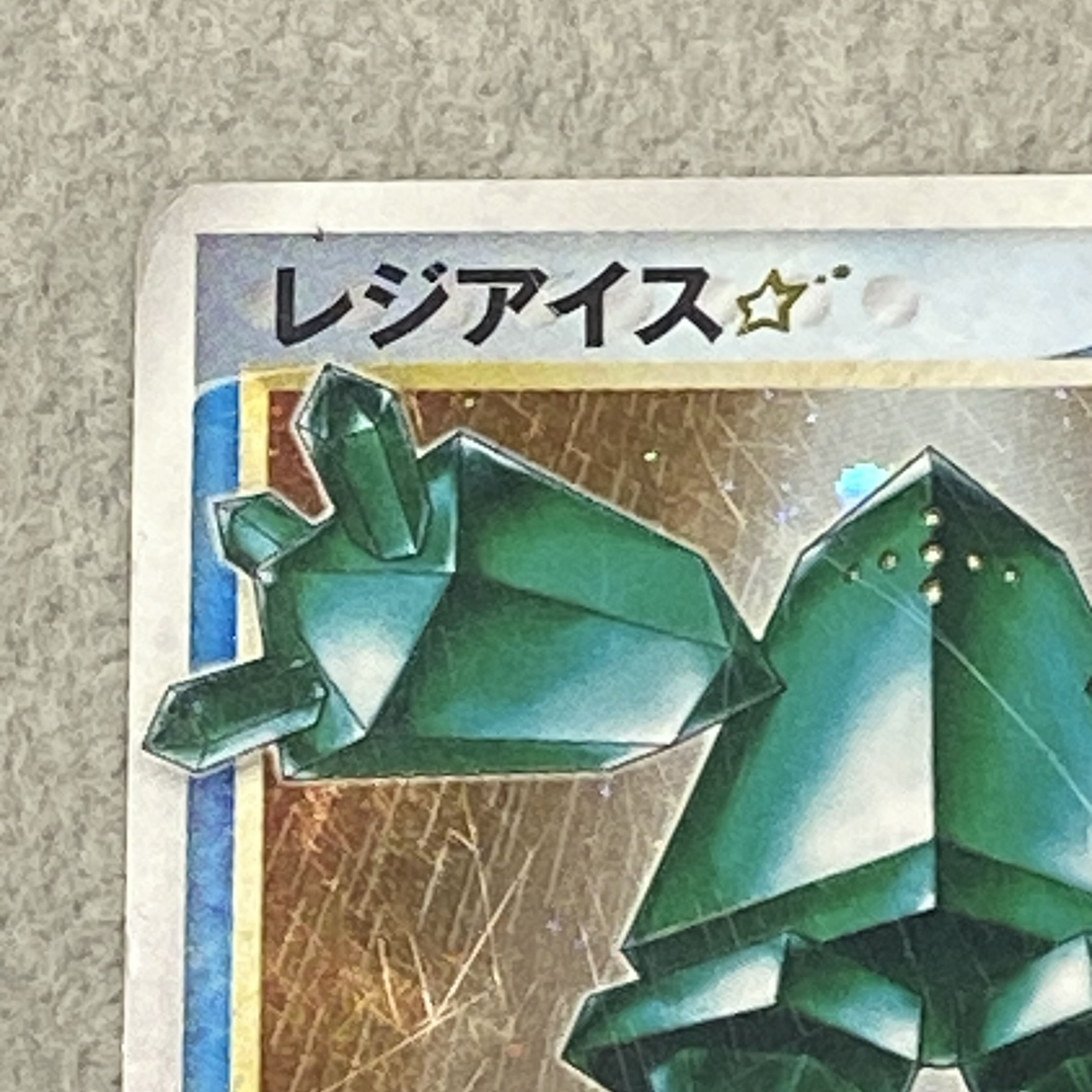 Regice ☆ (Star) 1ED ☆ 033/086 1枚
