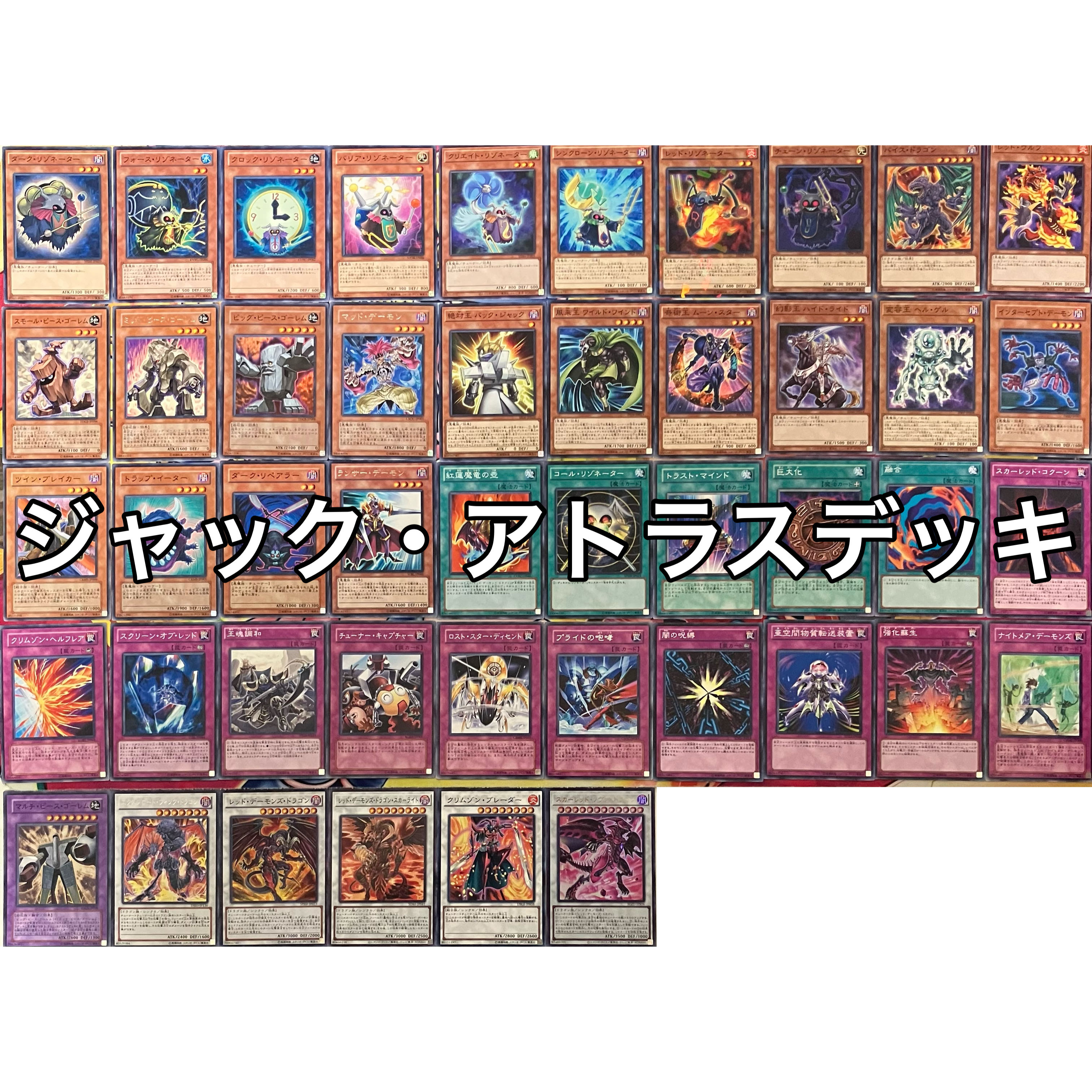 No.1547 ジャック・アトラスデッキ 遊戯王 Jack Atlas deck 1枚