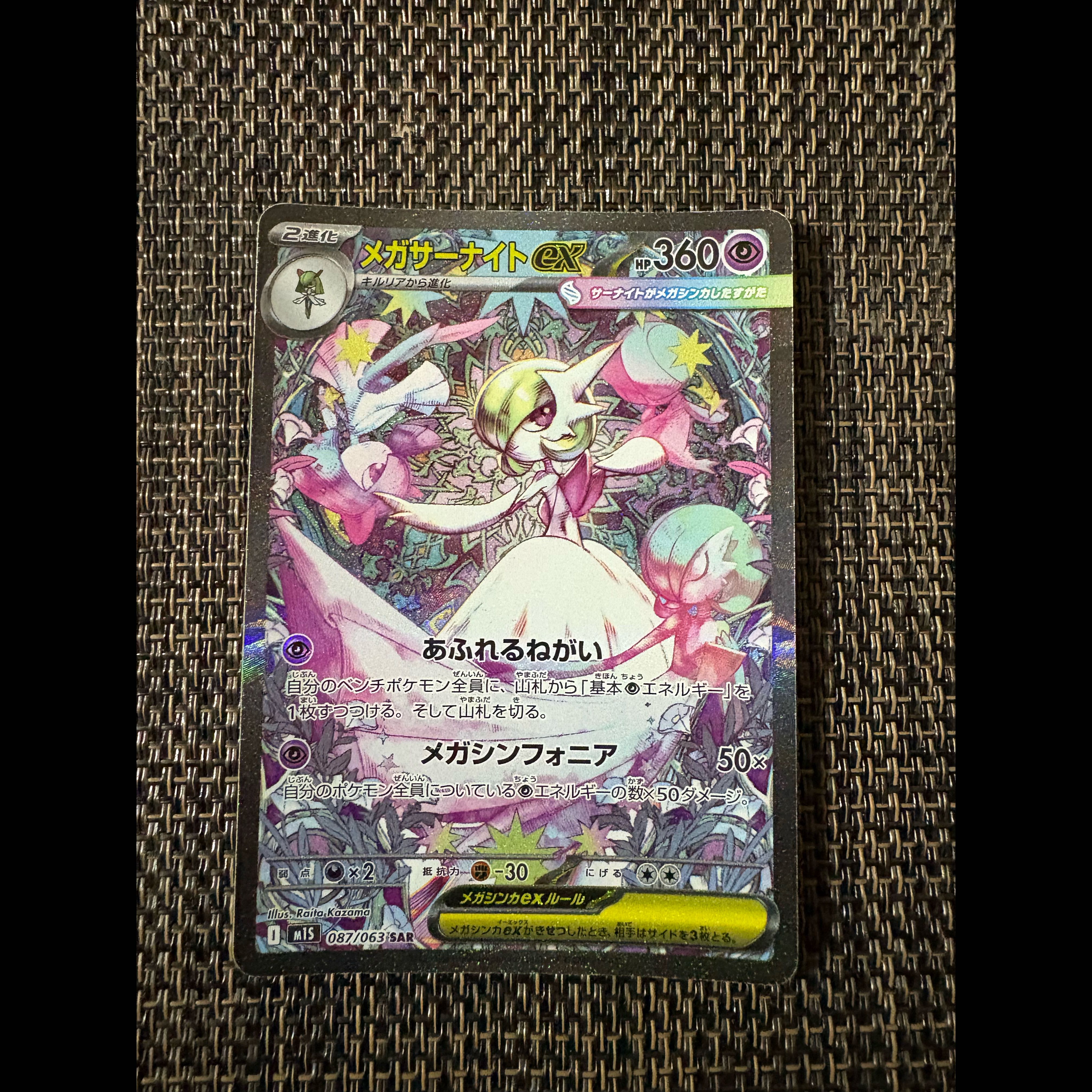 Mega Gardevoir SAR 087/063 1枚