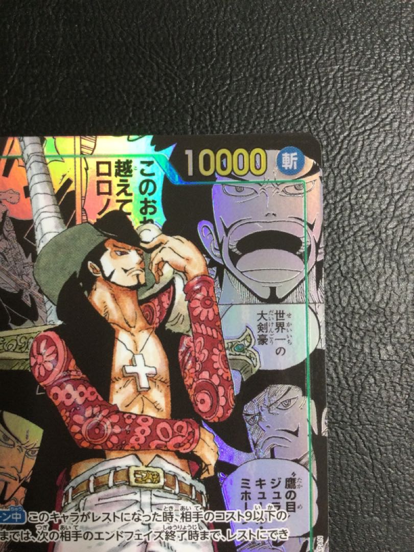 (Scratches) (1) Juracule Mihawk (Parallel) (Super Parallel) P-SEC OP14-119