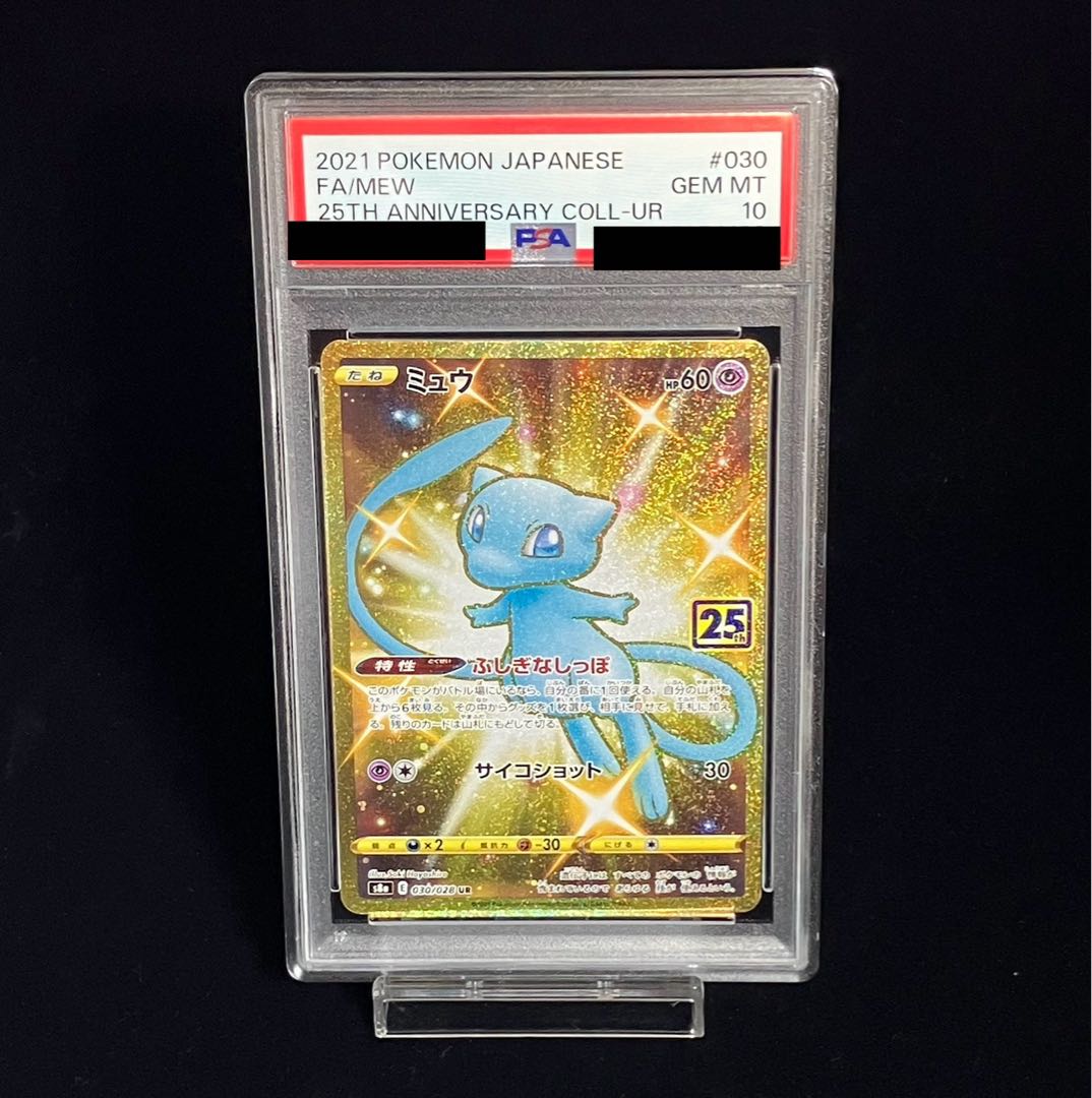 【PSA10】ミュウ UR 030/028