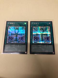 死者蘇生 シークレットレア LPST-JP026 2枚