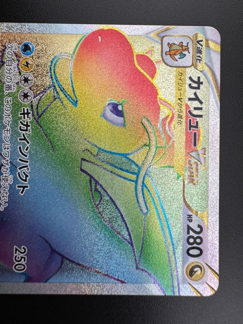 【中古品】 カイリューVSTAR 086/071 HR 強化拡張パック　Pokemon　GO ポケモンカード