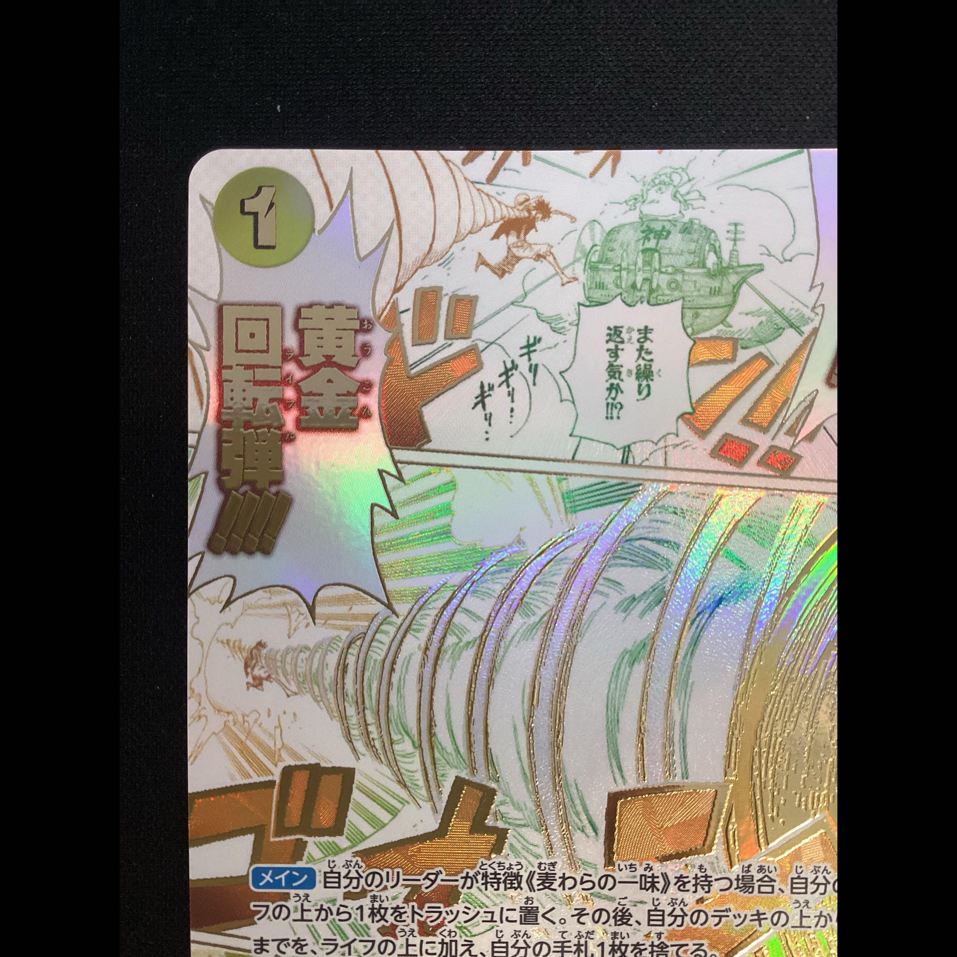 ④ ゴムゴムの黄金回転弾(パラレル) P-R OP15-116 1枚