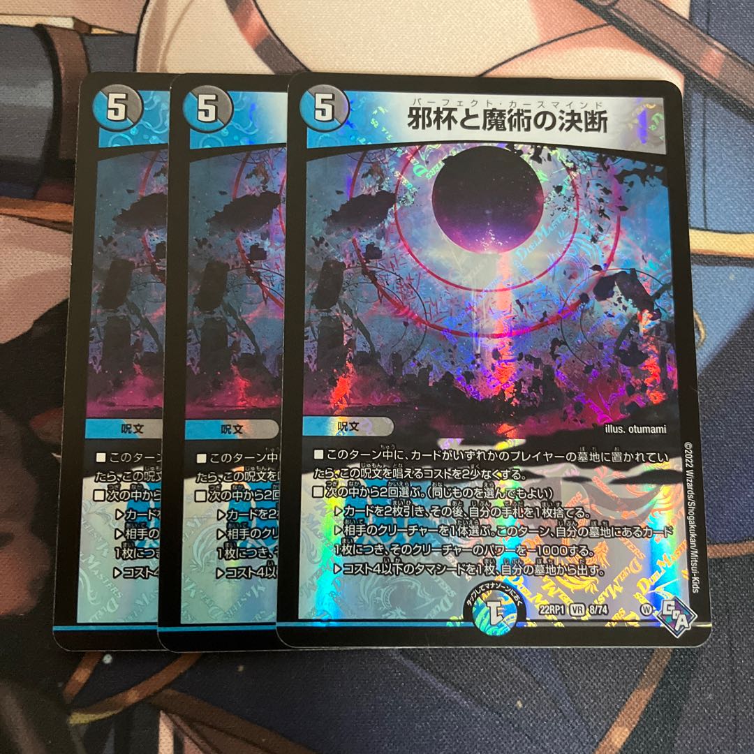 Evil Grail and Magic Decision VR 8/74