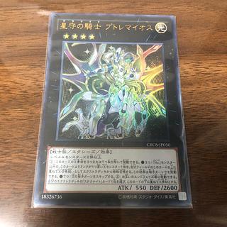 Tellarknight Ptolemaeus Ultra Rare JP050