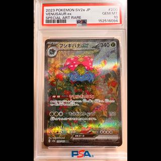 PSA10 フシギバナex SAR 200/165 1枚