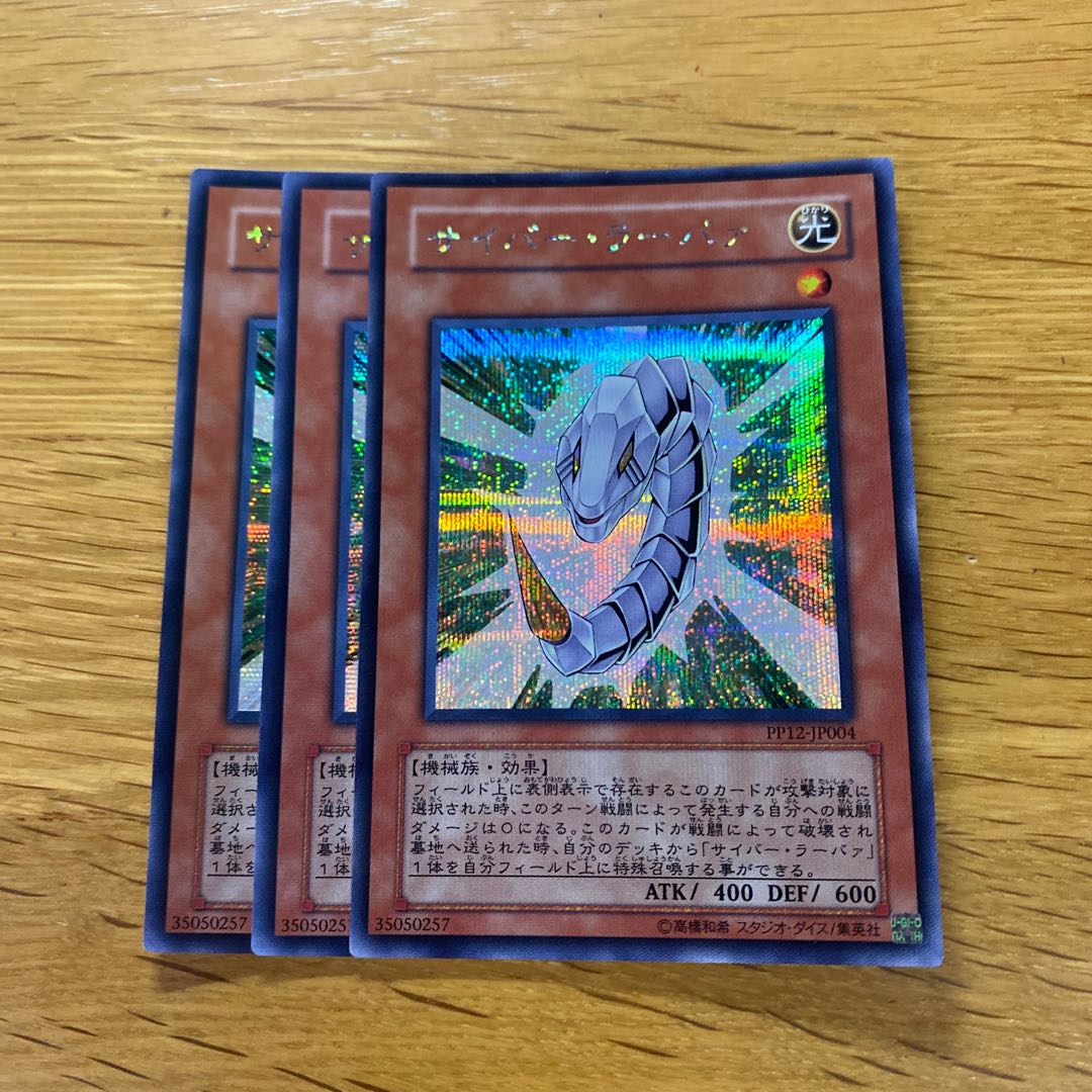 サイバー・ラーバァ シークレットレア JP004
