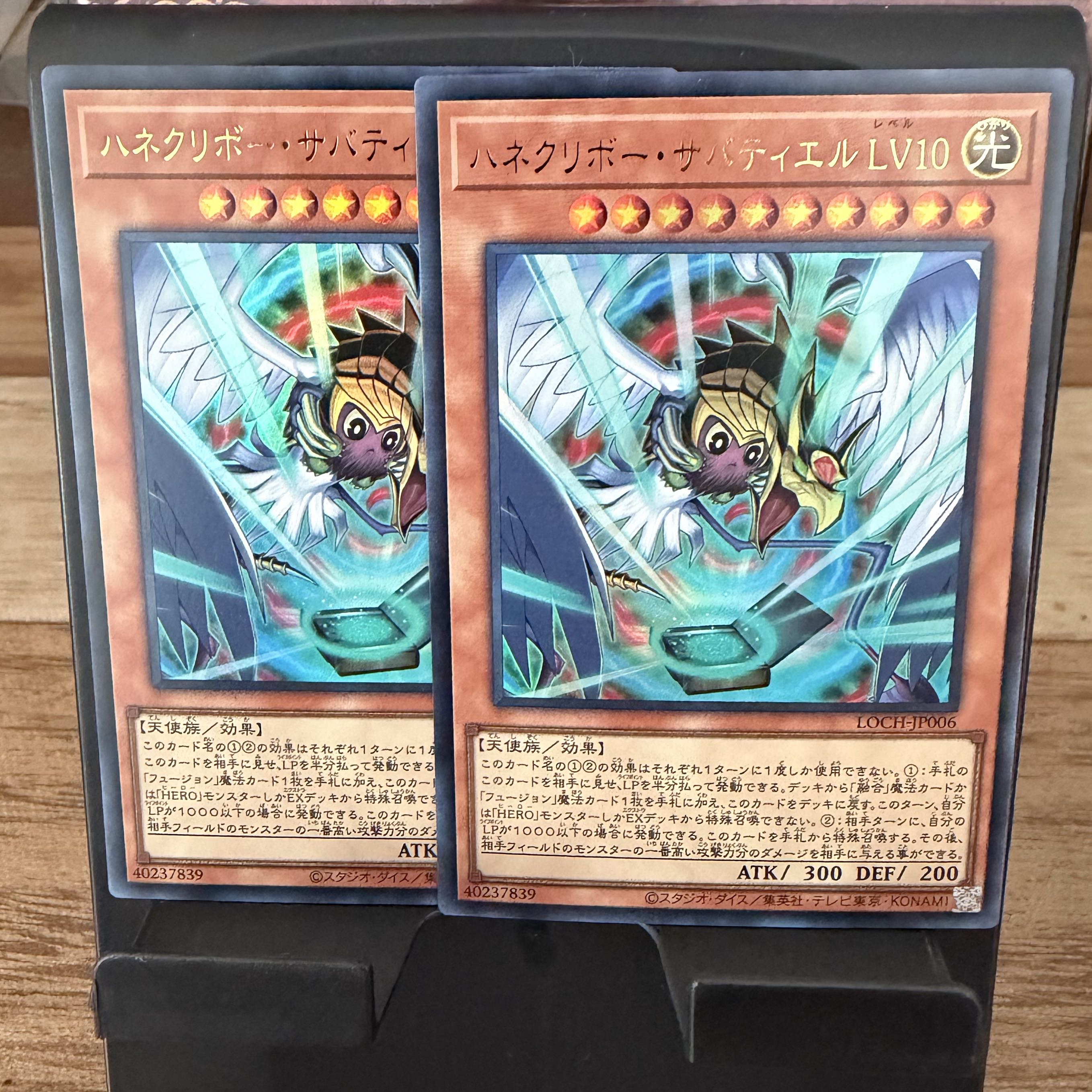ハネクリボー・サバティエル LV10 ウルトラレア LOCH-JP006 2枚