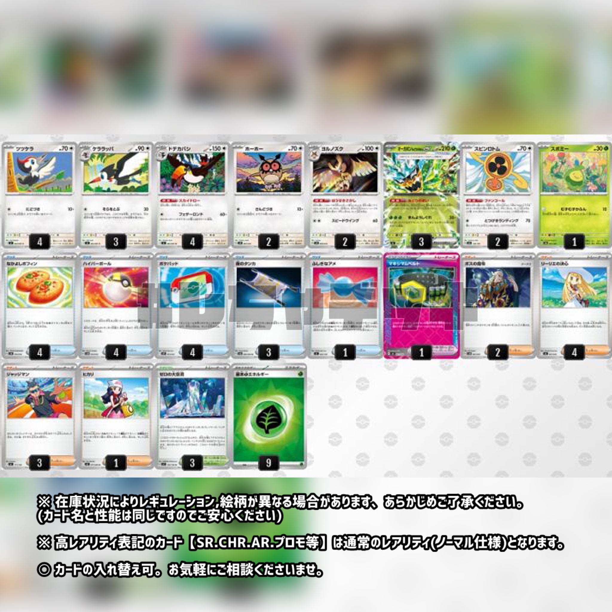 Toucannon Pre-built Deck Pokémon Card Pokémon Card 1枚