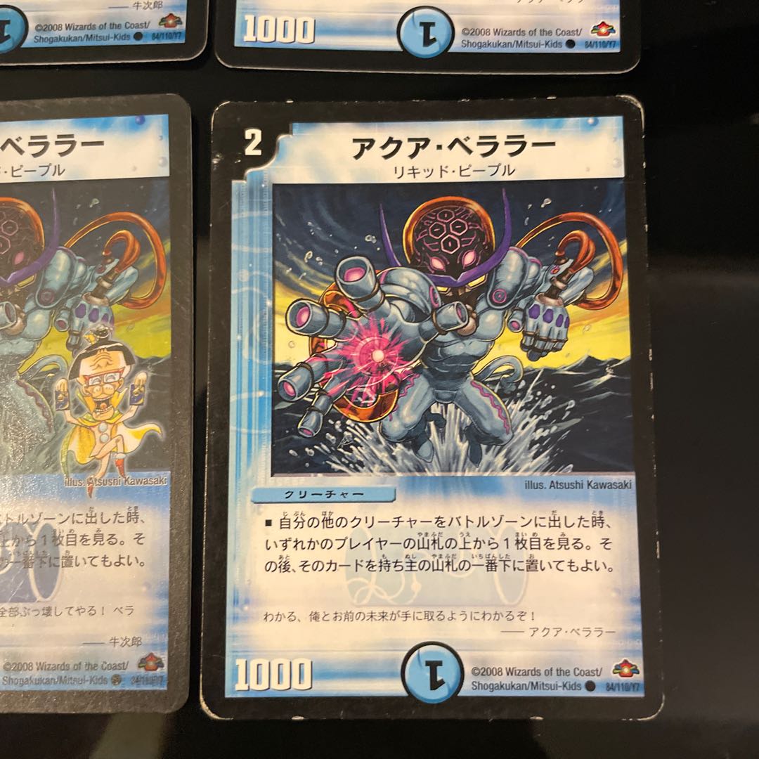 アクア・ベララー(H.C) C-foil 84/110/Y7 4枚含む計6枚 4枚