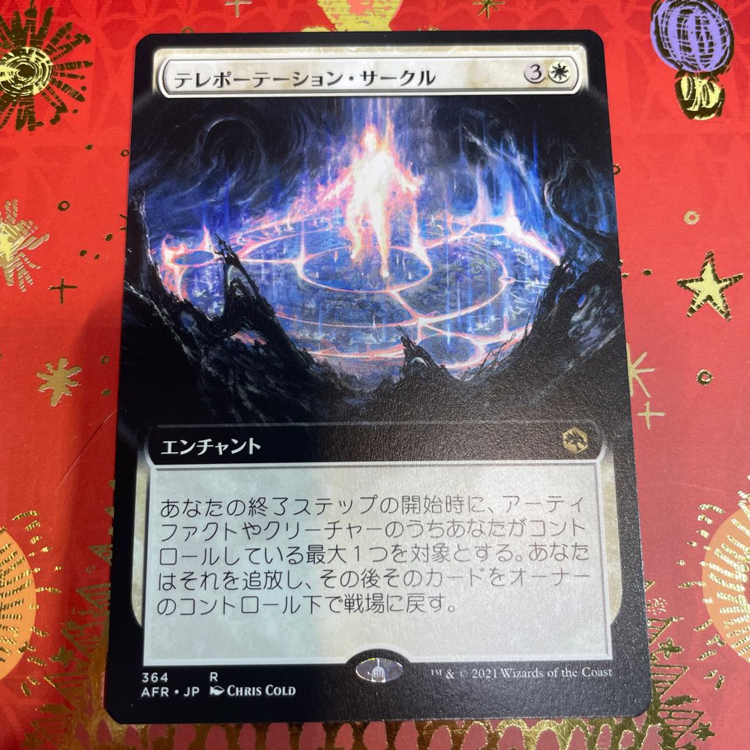 テレポーテーション サークル ボーダーレス MTG 日本語