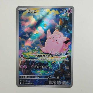 @ @ ピッピ AR 086/080 1枚