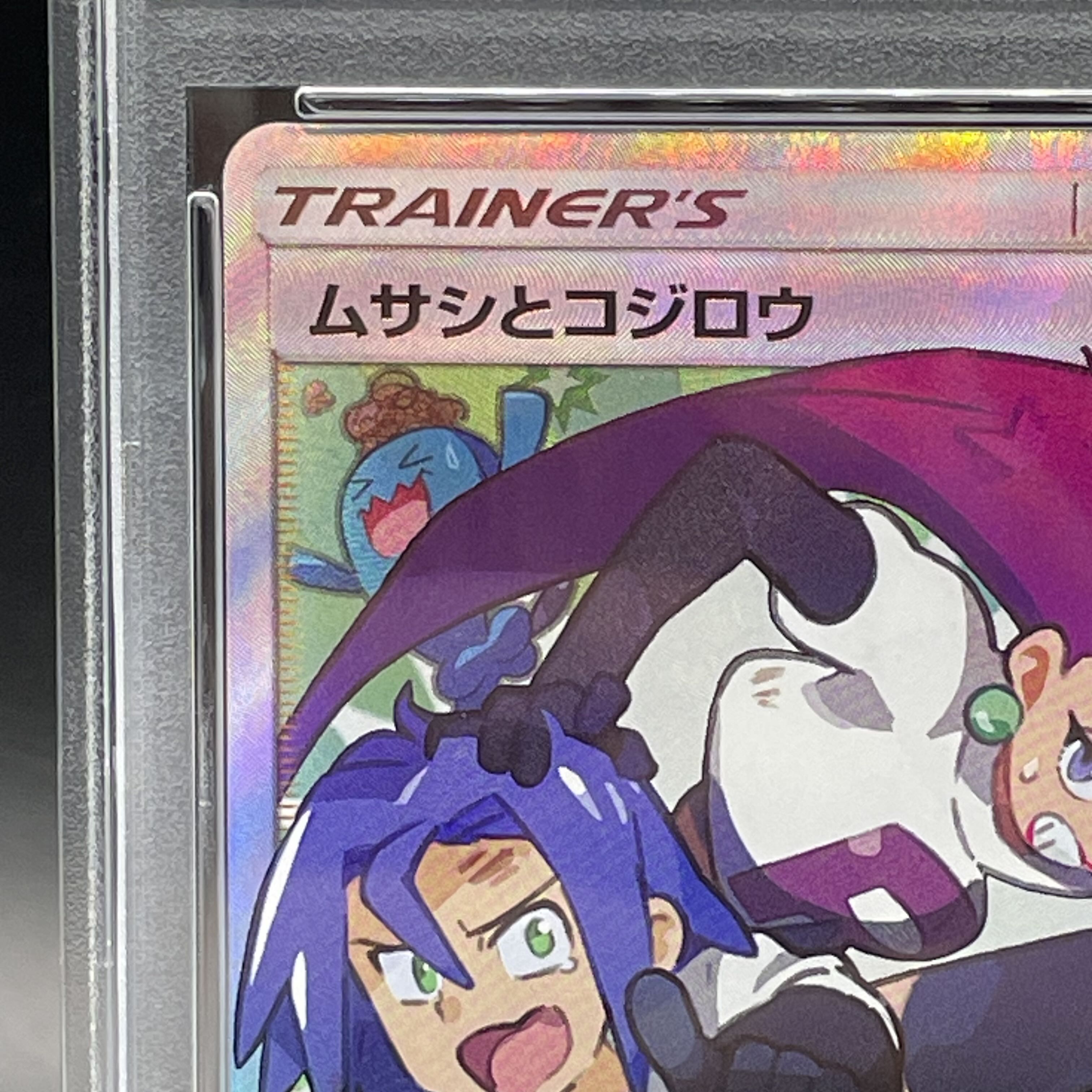 【PSA10】ムサシとコジロウ SR 062/054