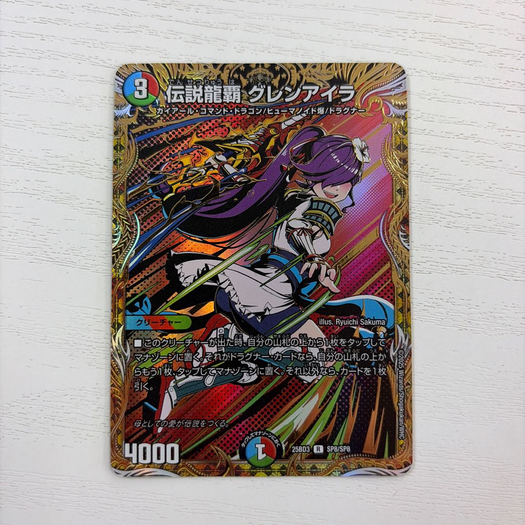 Densetsu Ryuha Glen Aira (Secret Rare Spec.) SE SP8/SP8 1枚