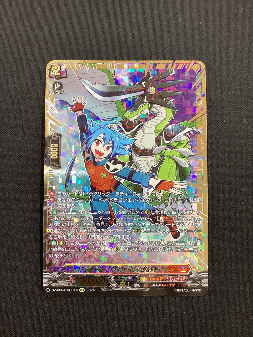 Future Card Buddyfight] Task & Jack (Foil Stamp) GCR DZ-SS04/GCR14