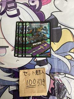 Milligram 801 Eight-headed Dragon ACE-Yamata ACE-Yamata