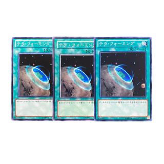 4641【遊戯王】テラ•フォーミング　3枚セット 3枚