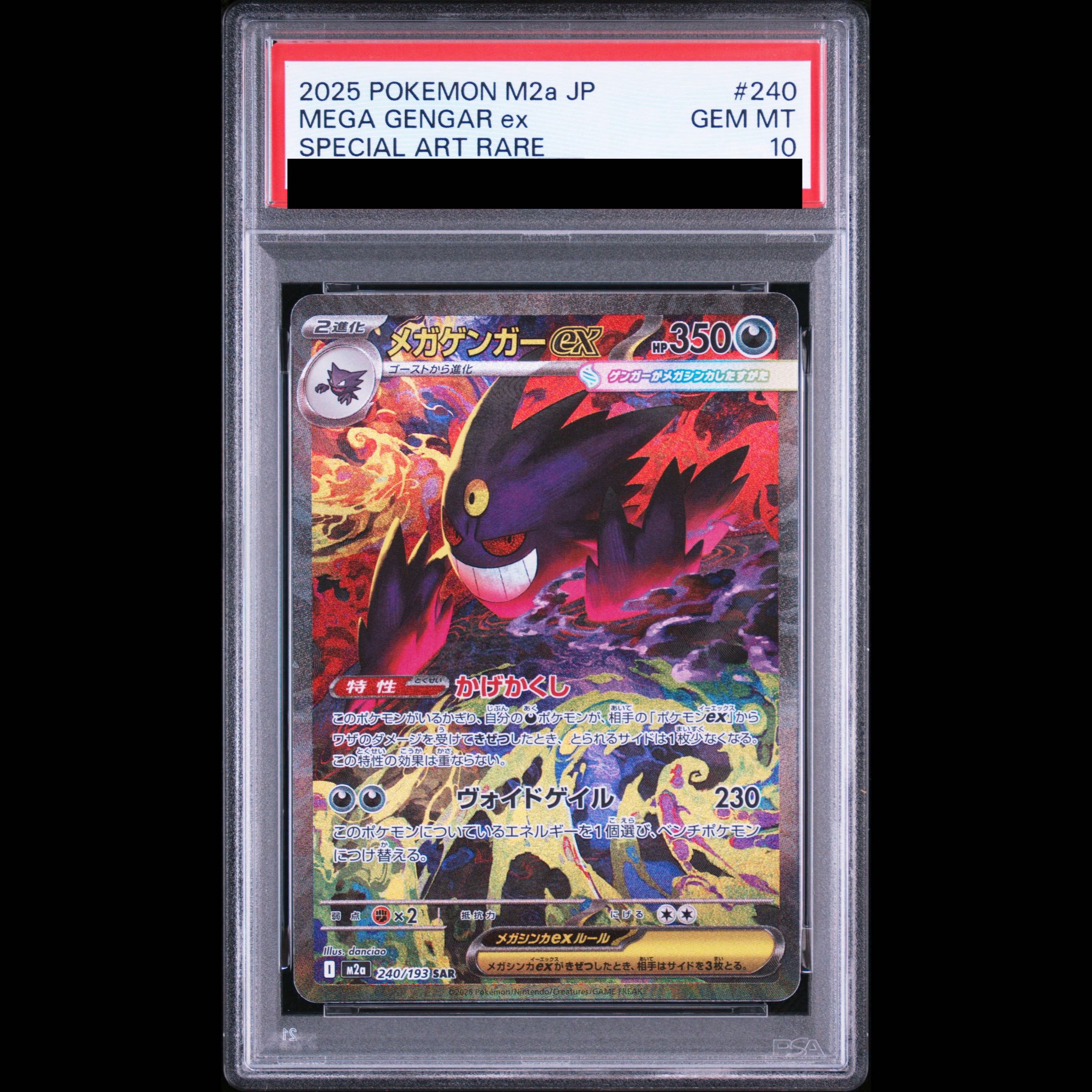 【PSA10】メガゲンガーex SAR 240/193 1枚