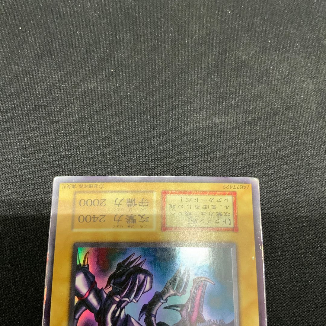 真紅眼の黒竜 レッドアイズブラックドラゴン 初期 ウルトラレア