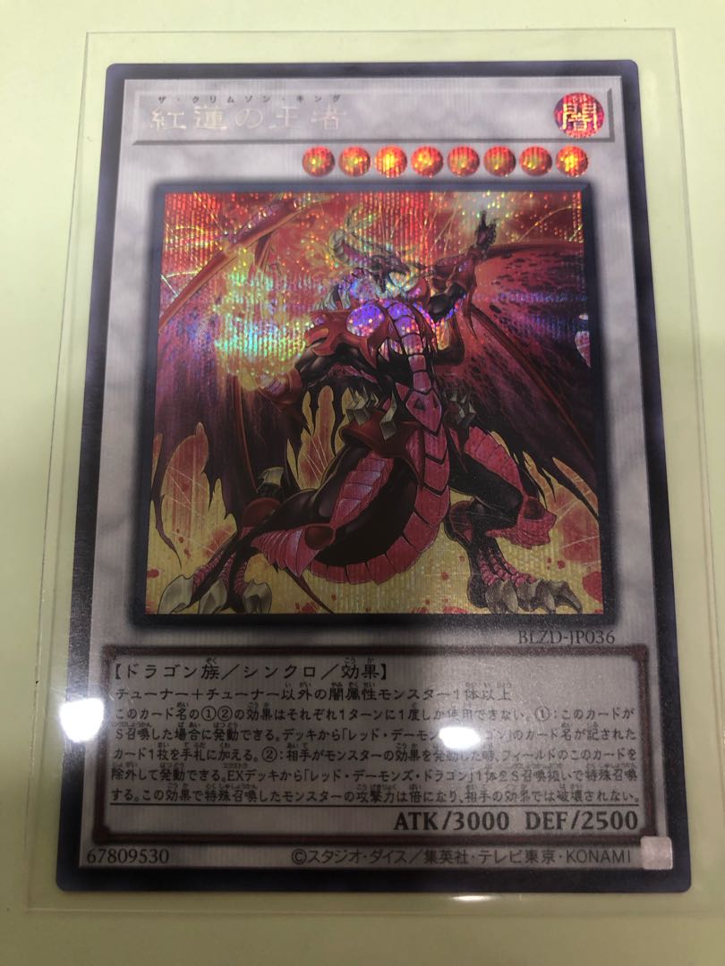 Red Lotus Champion Secret Rare BLZD-JP036 1枚