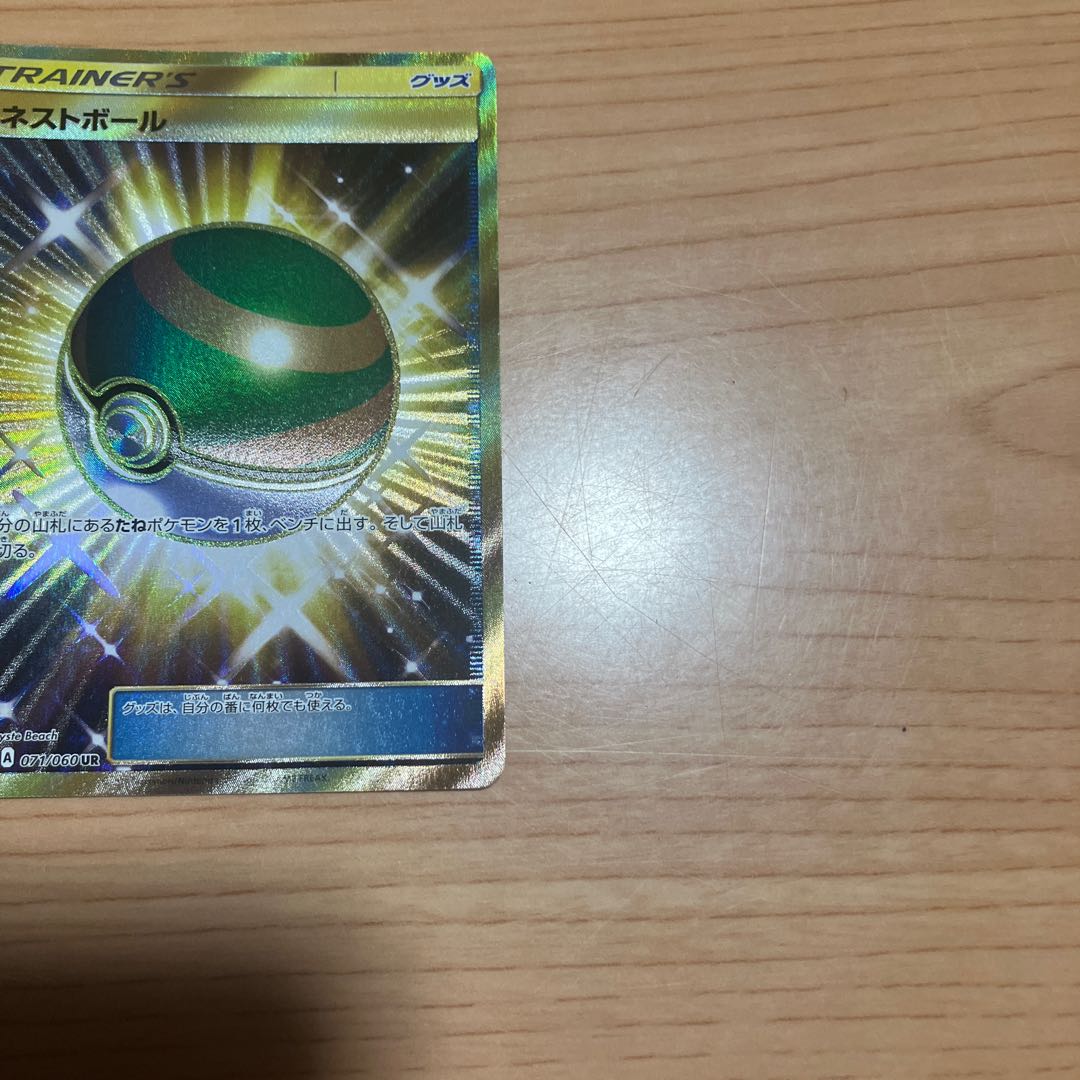 [Condition] B Pokémon Card: Nest Ball UR 1枚