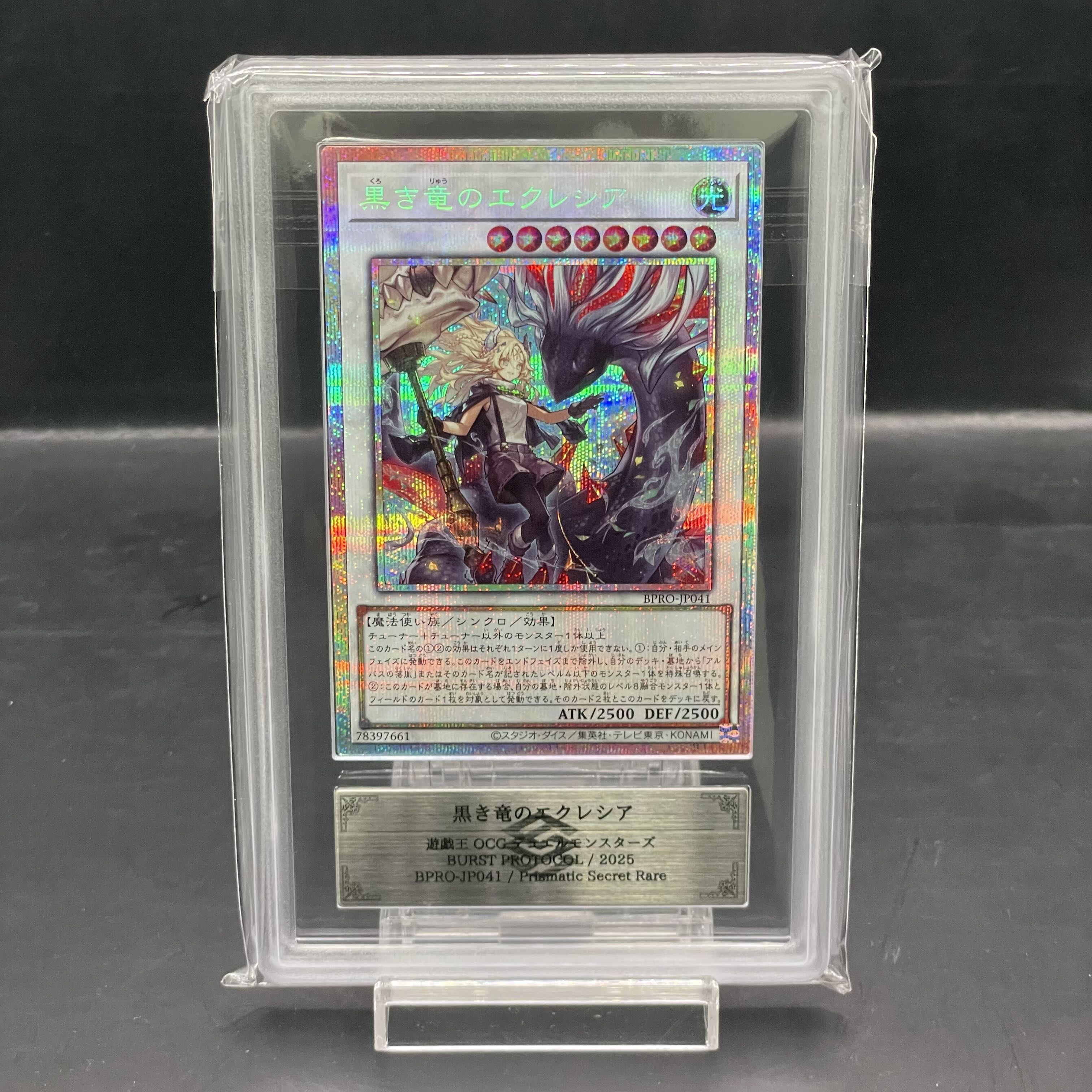 【ARS10】黒き竜のエクレシア プリズマティックシークレットレア BPRO-JP041 1枚