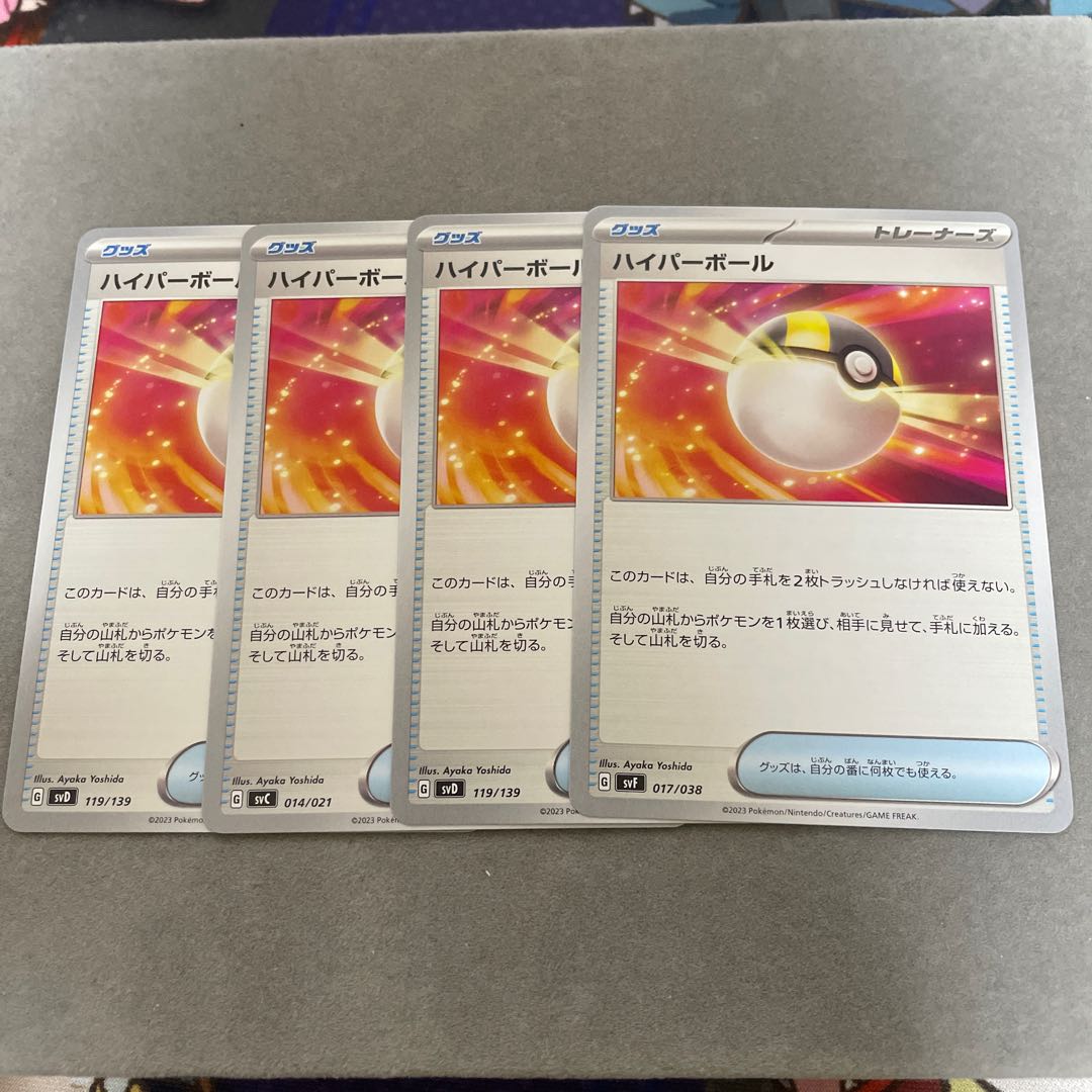 ハイパーボール 1枚