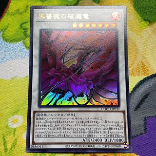 黒薔薇の破滅竜 ウルトラレア DOOD-JP039 1枚