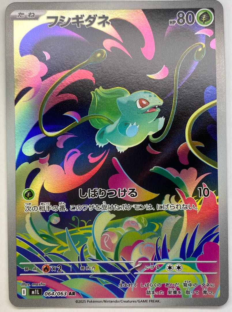 (i) Bulbasaur AR 064/063 1枚