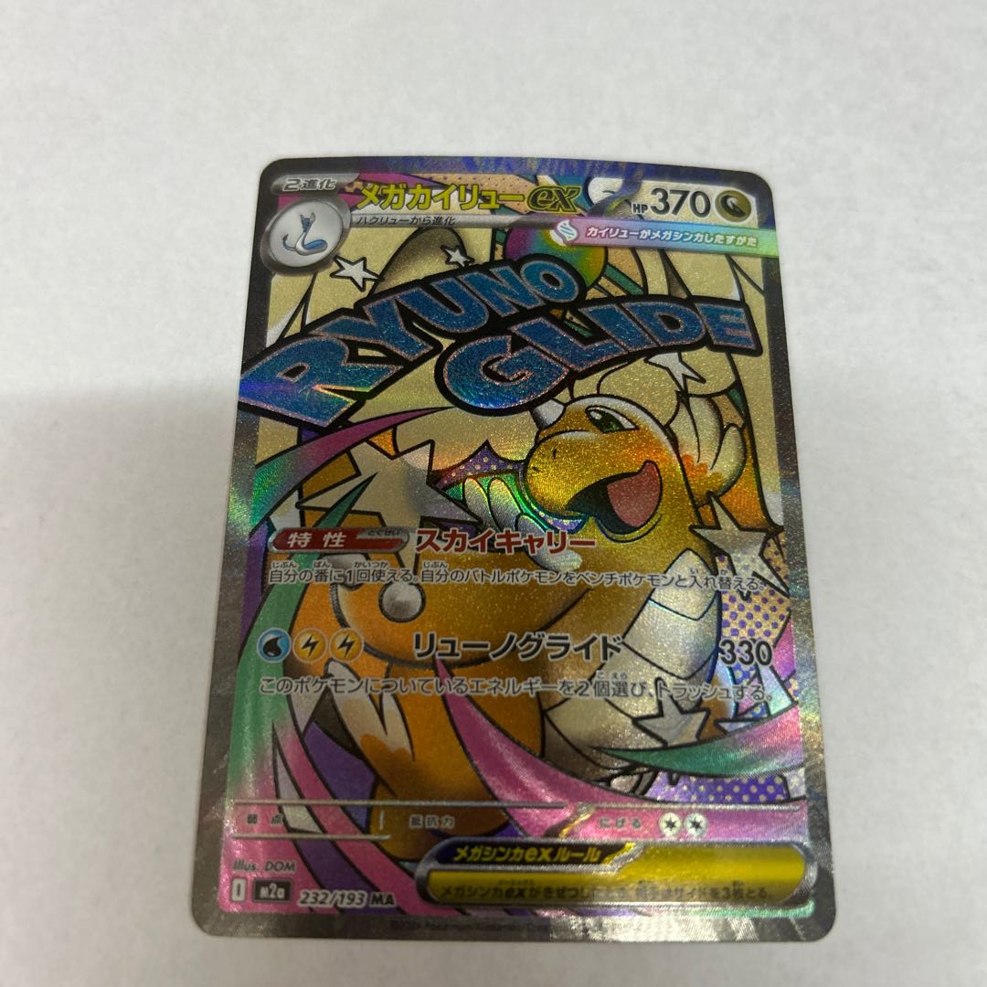 (2) State B Mega Dragoniteex MA 232/193 1枚