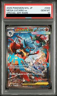 PSA10] Mega Lucarioex SAR 088/063 1枚