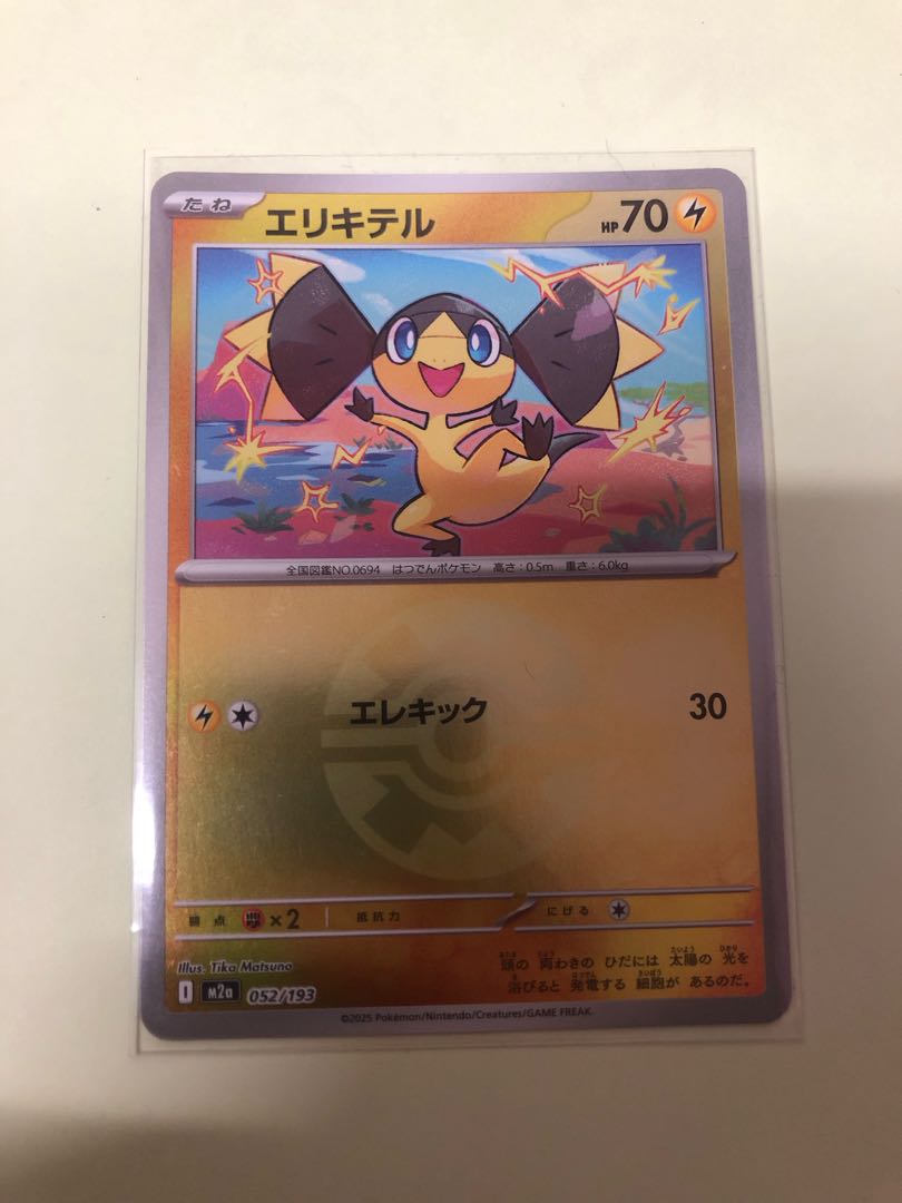 エリキテル(ボール柄/ミラー仕様) 052/193 1枚