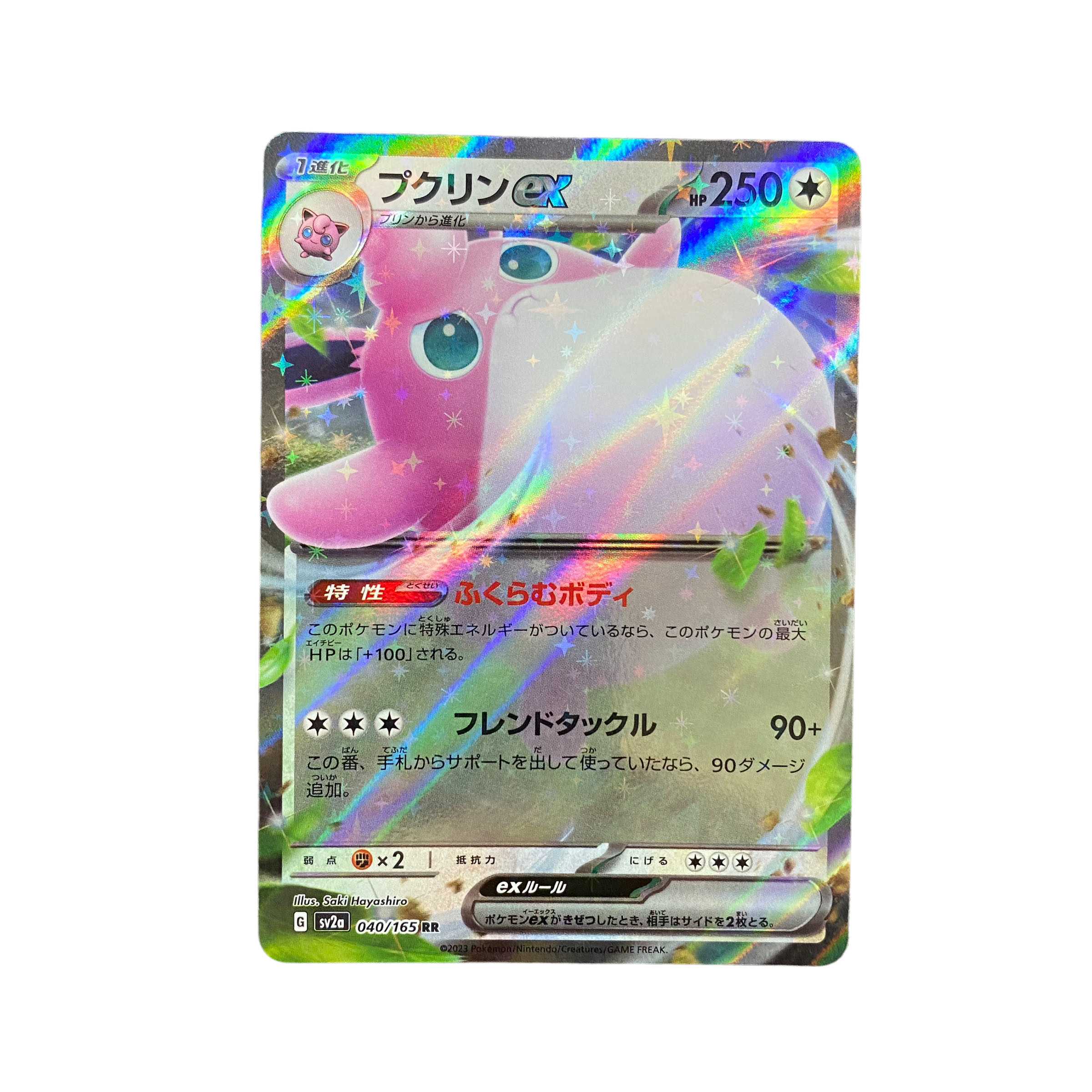 4575【ポケモンカード】プクリンex 040/165〈RR〉 1枚