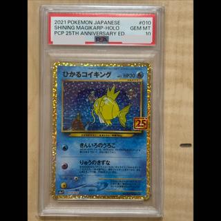 【PSA10】ひかるコイキング (25th) PROMO PROMO 010/025 1枚