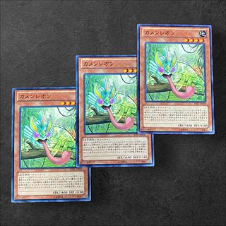 9077 [King of Games] Masked Chameleon 3-card set