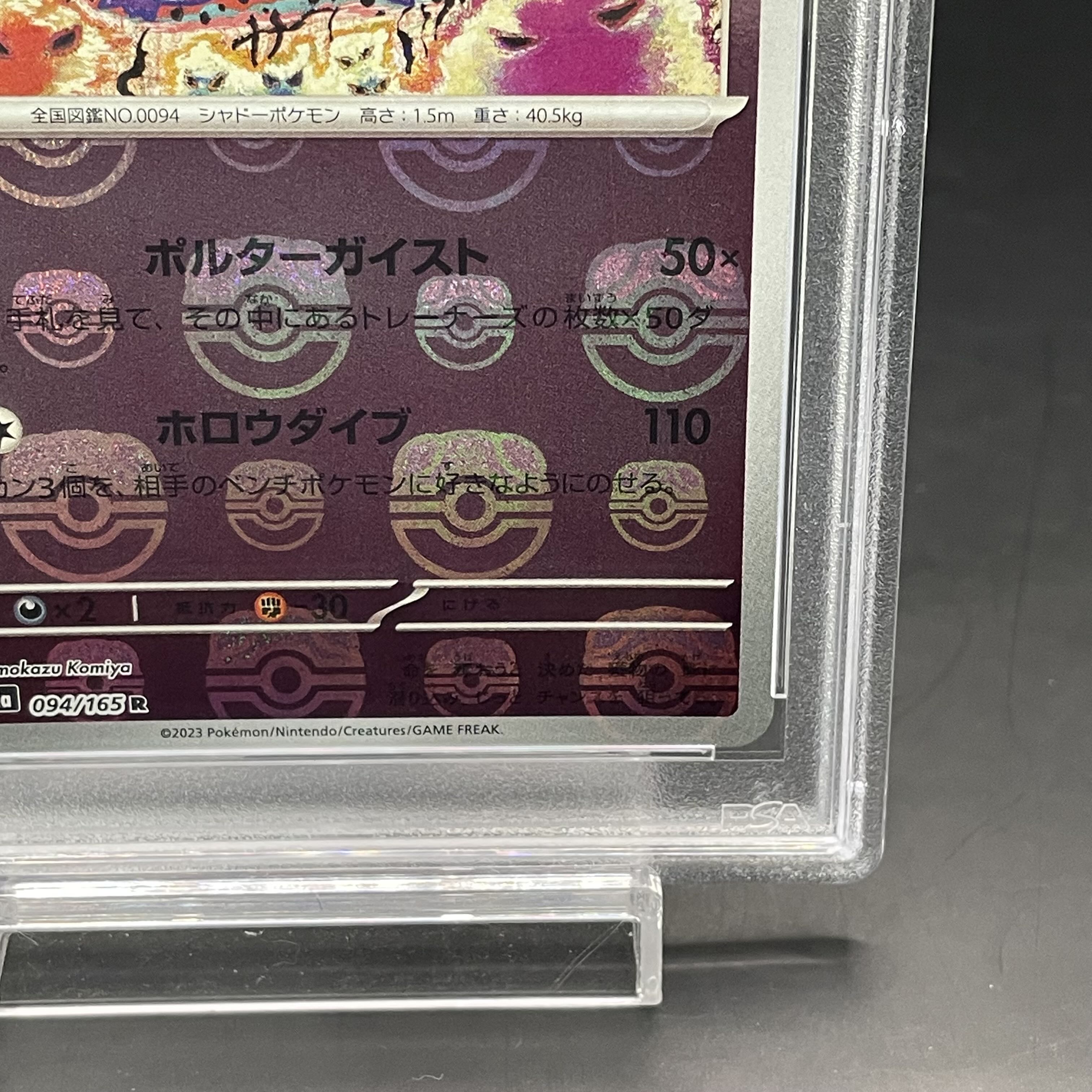 PSA10] Gengar (Master Ball Pattern/Mirror Spec.) R 094/165