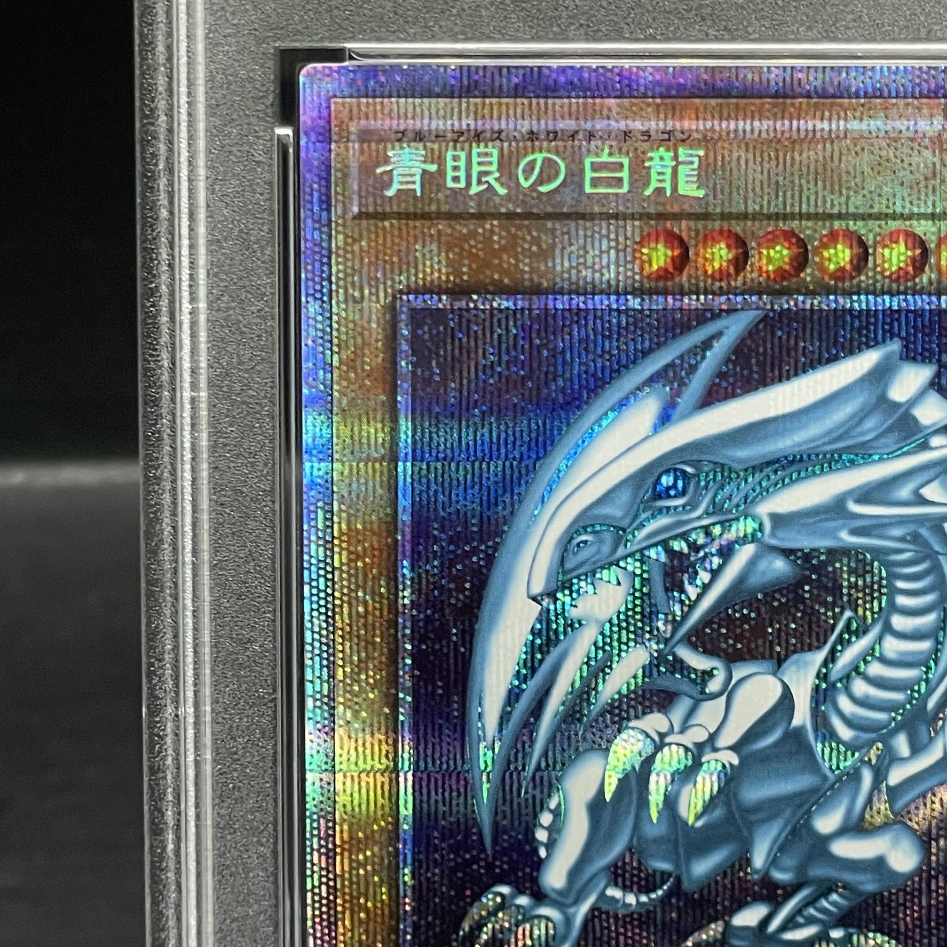 【PSA10】青眼の白龍 プリズマティックシークレットレア PSEC-JP001 1枚