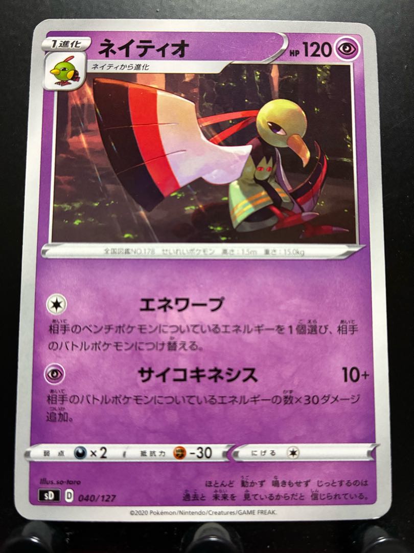 【楽々堂】ポケカ ネイティオ