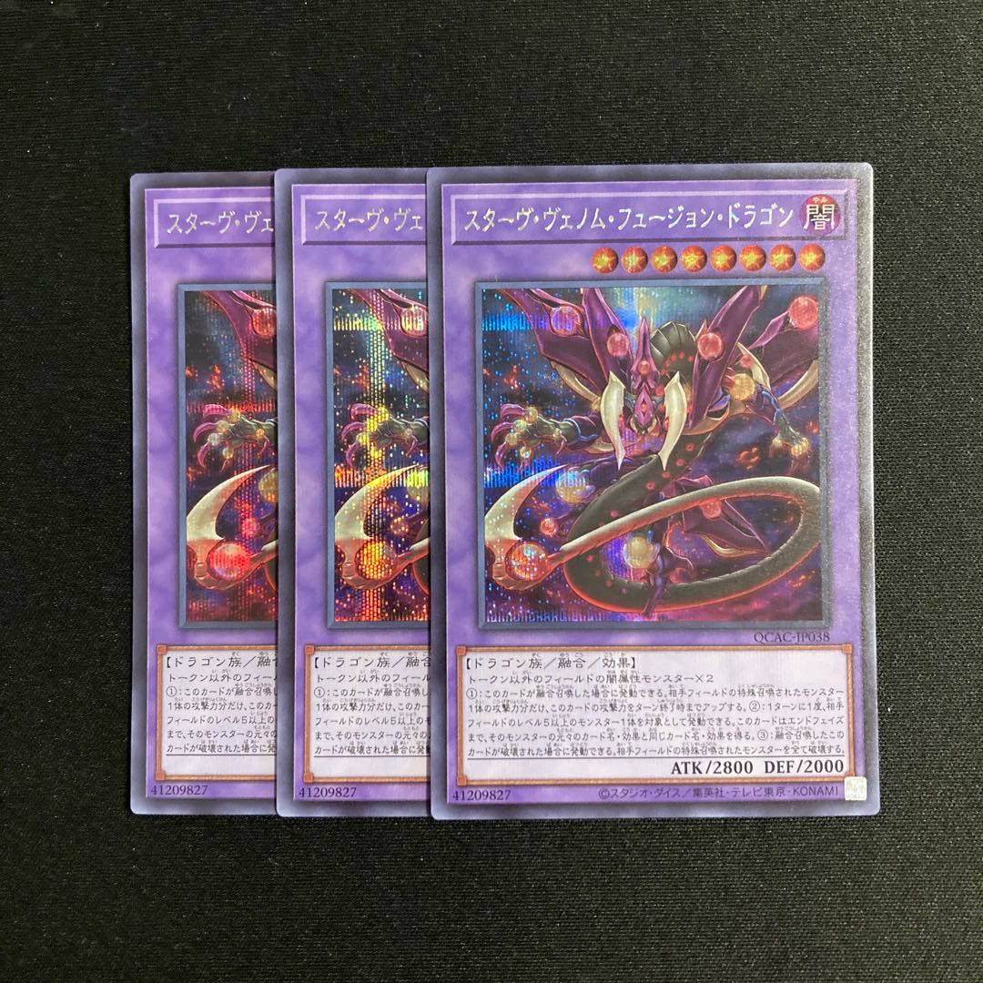 f301 Starving Venom Fusion Dragon Secret Rare Set of 3 Yu-Gi-Oh! 3枚