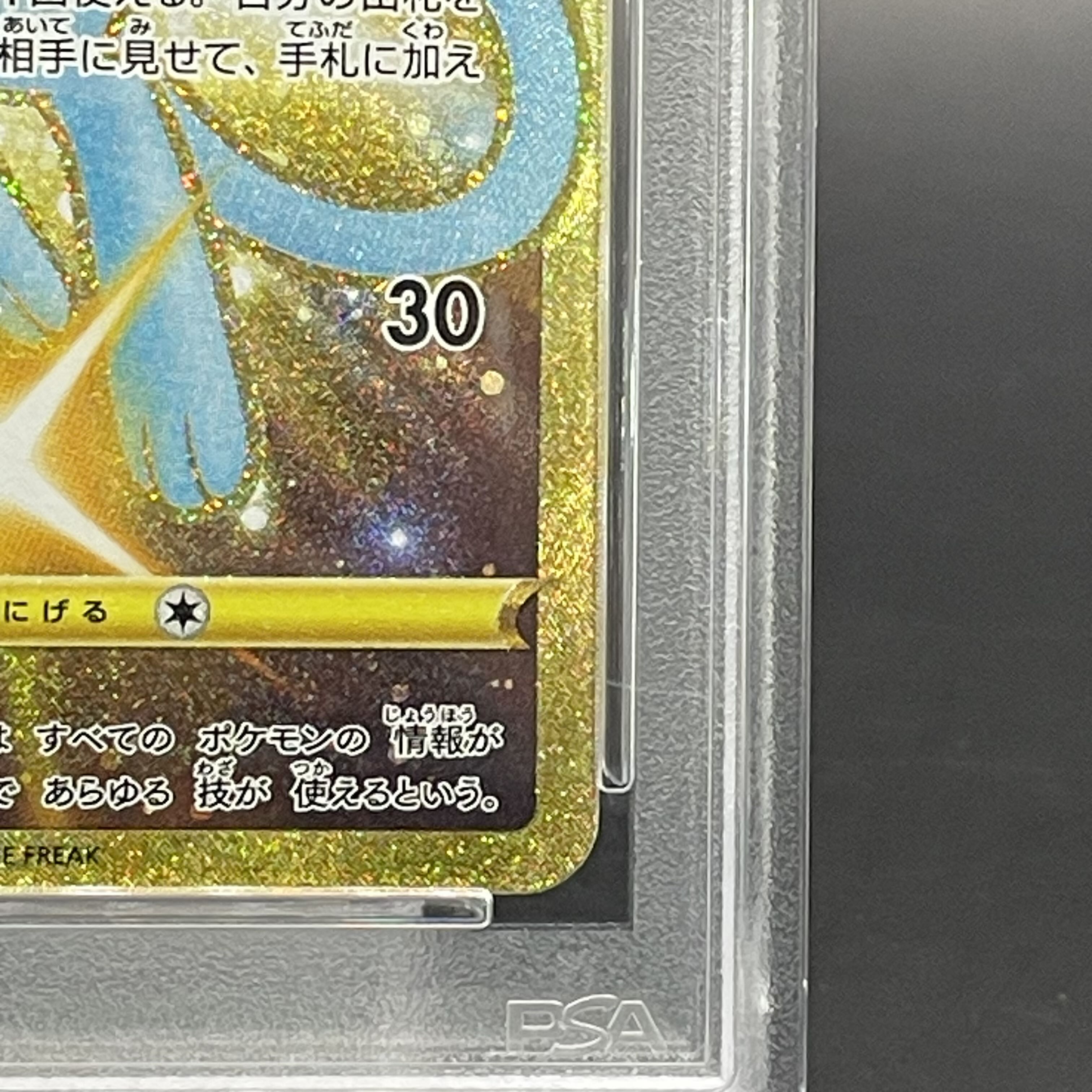 【PSA10】ミュウ UR 030/028