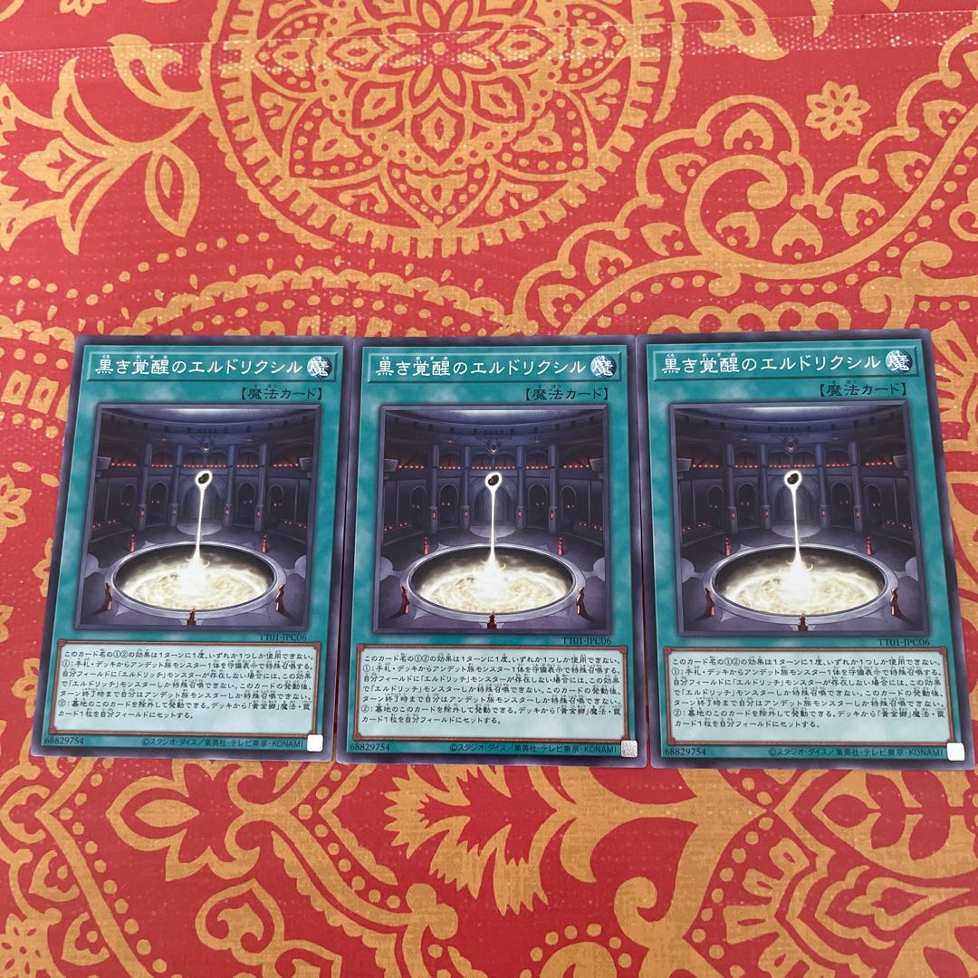 ３枚 Eldlixir of Black Awakening Normal JP029 1枚
