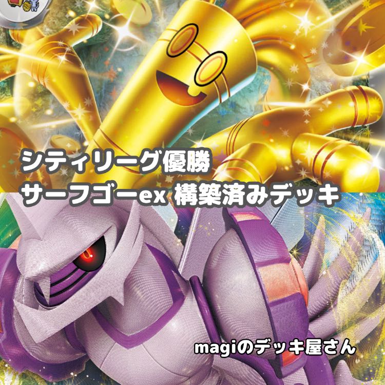 ポケカ】 No.662 シティリーグ優勝 サーフゴーex オリジン ポケカ】 No.662 シティリーグ優勝 サーフゴーex オリジン