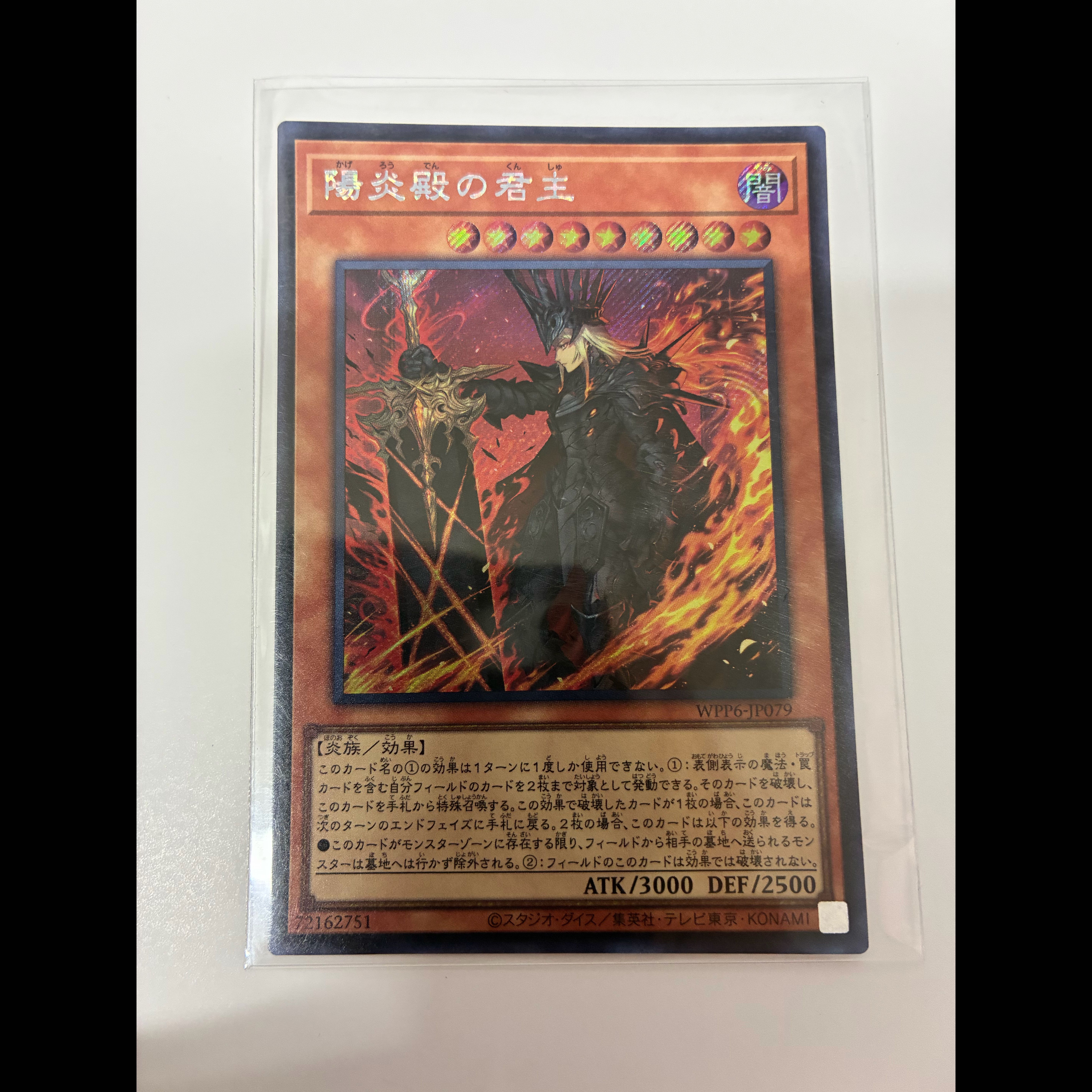 Ruler of the Sunfire, Secret Rare, WPP6-JP079 1枚